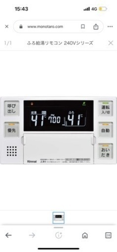 ふろ給湯　リモコン　Vシリーズ