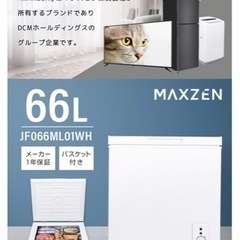 上開き冷凍庫　新品　MAXZEN マクスゼン JF066ML01...