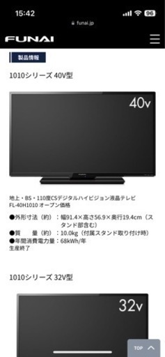 FUNAI 40型テレビ　4年使用