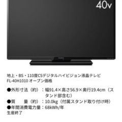 FUNAI 40型テレビ　4年使用