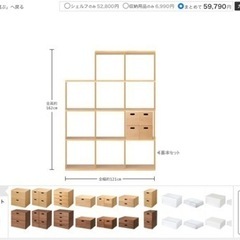 お値下げ】無印良品 スタッキングシェルフ 定価¥59790
