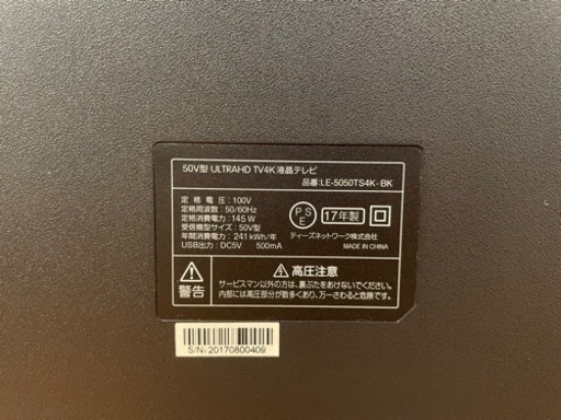 交渉中】50V型4K液晶テレビ（2017年製）