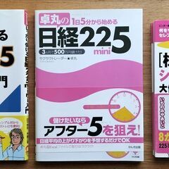 【無料/手渡し】日経225先物の本