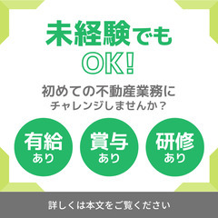 💡正社員募集💡アパート管理業務スタッフ募集中❗未経験スタッフ活躍中❗子育て中スタッフ活躍中🍀有資格者優遇✨の画像