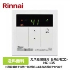 爆安 ノーリツ給湯器＋リモコン付き ✰DIY・工事業者の方大歓迎✰