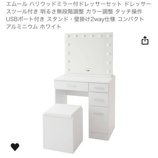 エムール　ドレッサー\u0026女優ミラー