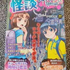 うわさの怪談　恐怖の学校special