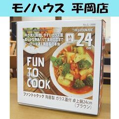 新品 パール金属 陶器製 ファントゥクック ガラス蓋付 卓上鍋 ...