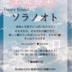 4月New Open✨Dance School ソラノオト