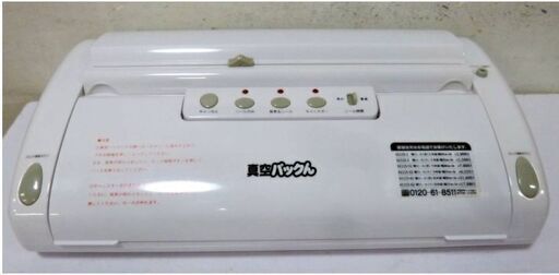 ワイドシステム　バキュームシーラー　真空パックん　VPS518　真空パック機　家庭用　保存　フードセーバー
