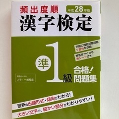 漢字検定 準I問題集
