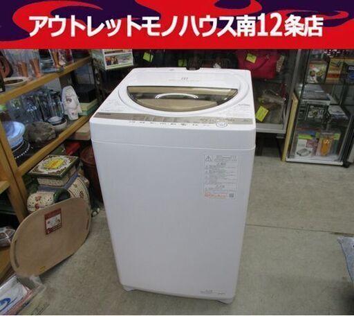 東芝 6.0kg 全自動 洗濯機 2022年製 AW-6GH1 幅563×奥行580×高さ957mm TOSHIBA 札幌市 中央区