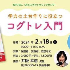 学力の土台作りに役立つコグトレ入門(オンライン講座)