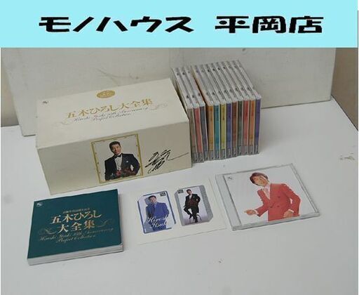 欠品あり 五木ひろし 大全集 CD13枚セット カード2枚・歌詞本・元箱付き 演歌 歌謡曲  札幌市 清田区 平岡