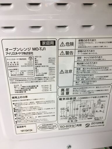 ☆ジモティ割あり☆ アイリスオーヤマ IRISOHYAMA オーブンレンジ MO 