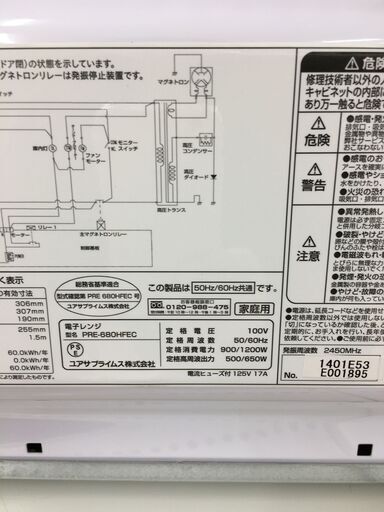 ★ジモティ割あり★ YUASA　ユアサ 電子レンジ PRE-680HFEC  23年製 動作確認／クリーニング済み SJ5044