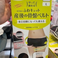 【ネット決済】新品　帝王切開になっても使える骨盤ケア　守って締め...