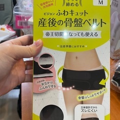 【ネット決済】新品　帝王切開になっても使える骨盤ケア　守って締め...