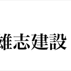 祝い金あり！友達や知り合い同士でも同時採用！！