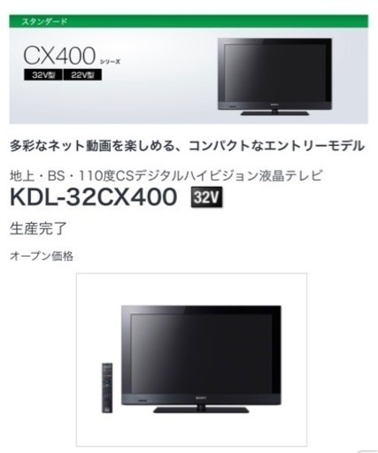 SONYテレビ 32㌅