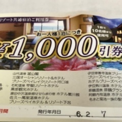 ご縁(¥5)でBBHホテルグループ【1000円分】割引券