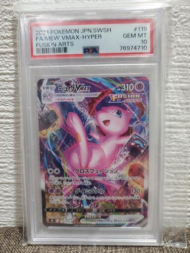 ポケカミュウVMAX　PSA10