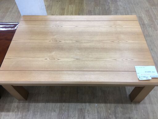 ★ジモティ割あり★ ニトリ　NITORI 折り畳みこたつテーブル ナチュラル W120×D80×H42 クリーニング済み SJ5052