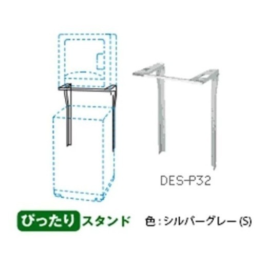 日立　HITACHI　乾燥機スタンド「ぴったりスタンド」（直付け方式）　DES‐P32‐S (シルバｰグレｰ)