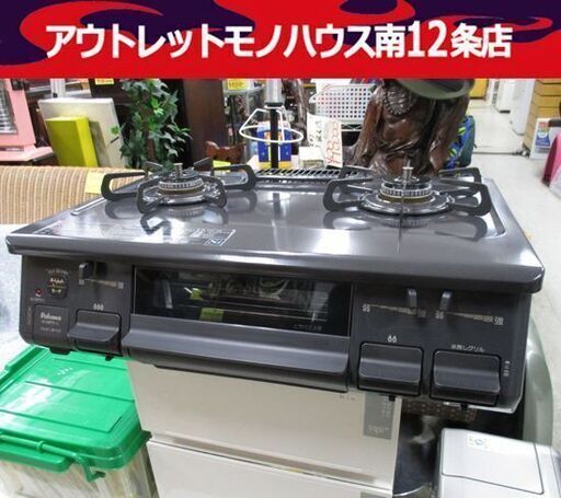 パロマ ガステーブル LPガス用 2018年製 IC-S87K-L 左強火 水無し片面焼きグリル Paloma 札幌市 中央区 南12条