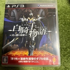 白騎士物語 PS3