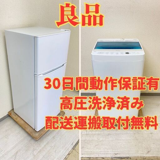【お得】冷蔵庫Haier 130L 2019年製 JR-N130A 洗濯機Haier 4.5kg 2017年製 JW-C45A IE87990 IT88464