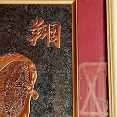 銅板レリーフ壁掛け　超縁起物（米俵に蛇）。ある著名人宅で飾られていた物。