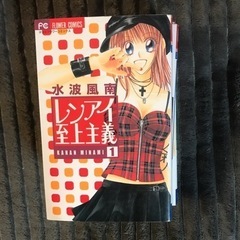 漫画　レンアイ至上主義1〜5巻　1冊20円