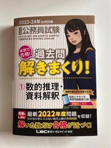 LEC2022-2023公務員試験合格　解きまくり 91jb8I04MDL._AC_UL210_SR210,