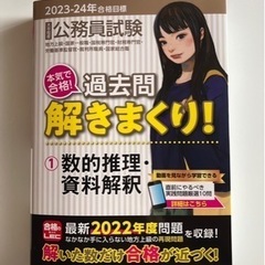 公務員試験　大卒程度　過去問解きまくり　判断推理・図形　数的推理...