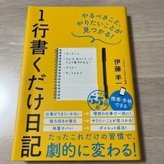 ★お取引調整中★【自己啓発】1行書くだけ日記