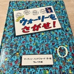 ★お取引調整中★【絵本】newウォーリーをさがせ！