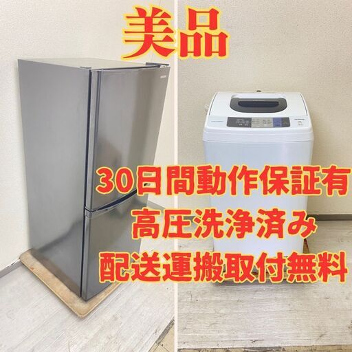【お気に入り】冷蔵庫IRISOHYAMA 142L 2021年製 IRSD-14A-B 洗濯機HITACHI 5kg 2017年製 NW-50A DS48756 DH42111