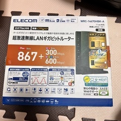 エレコム無線LANルーター