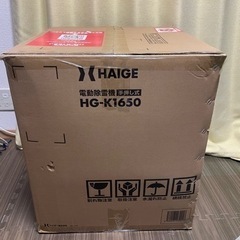【ネット決済】HAIGE  電動除雪機　HGK-1650 (未使...