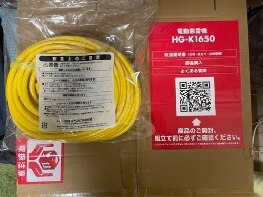 HAIGE  電動除雪機　HGK-1650 (未使用品) 18,000円