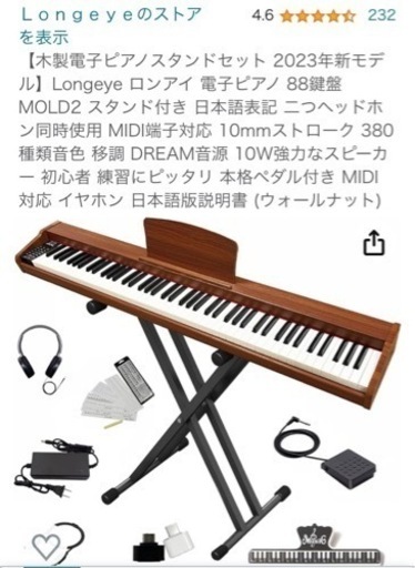 【超美品(数回のみ使用)】longeye電子ピアノ