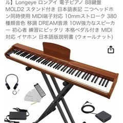 【超美品(数回のみ使用)】longeye電子ピアノ