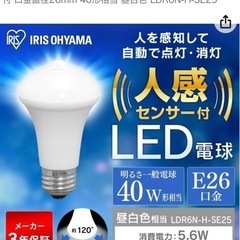 【2個セット新品】E26 LED電球 40W 人感センサー