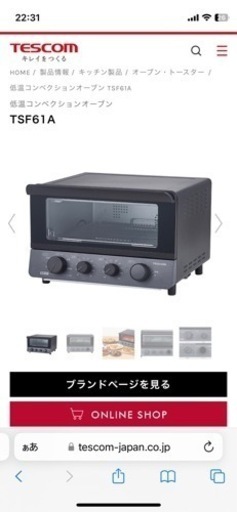 新品　未使用　未開封　TESCOM TSF61A 低温コンベクションオーブン