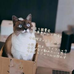 ゆるり読書会 小田原にて。