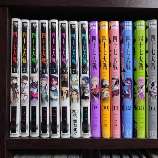 四十七大戦1-14巻 (毅嗣白木) 東新宿のマンガ、コミック、アニメの中古 