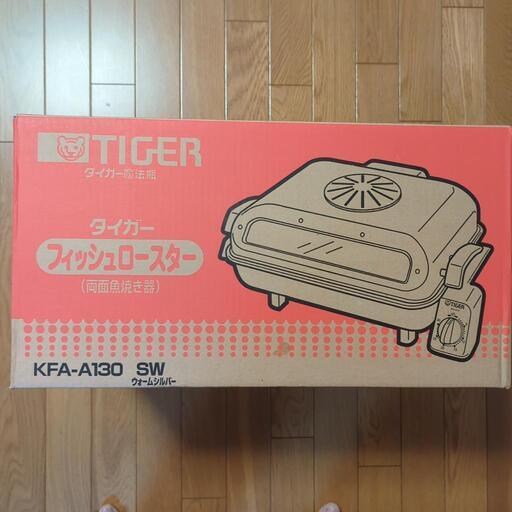 ✨未開封✨ タイガー フィッシュロースター KFA-A130 ウォーム