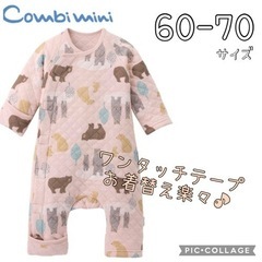 【Combimini】あったかラップクラッチ　キルトカバーオール...