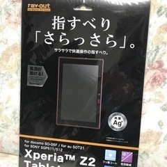 【完了】Xperia TM Z2 タブレット　保護フィルム　シート